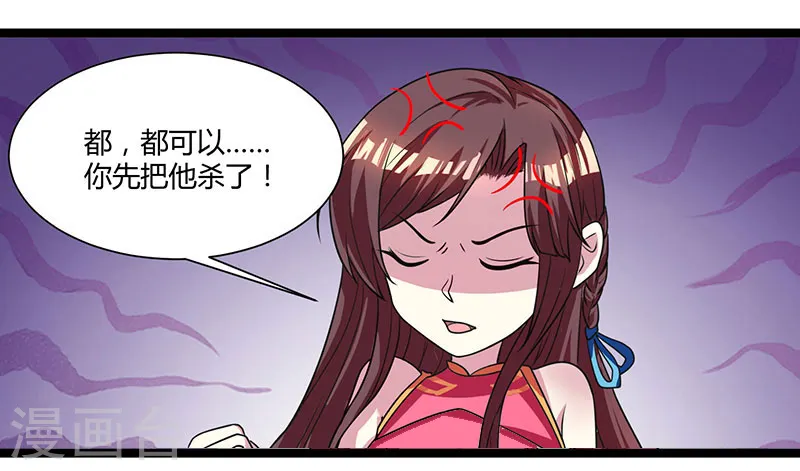 第11话 快杀了他！ 第6页