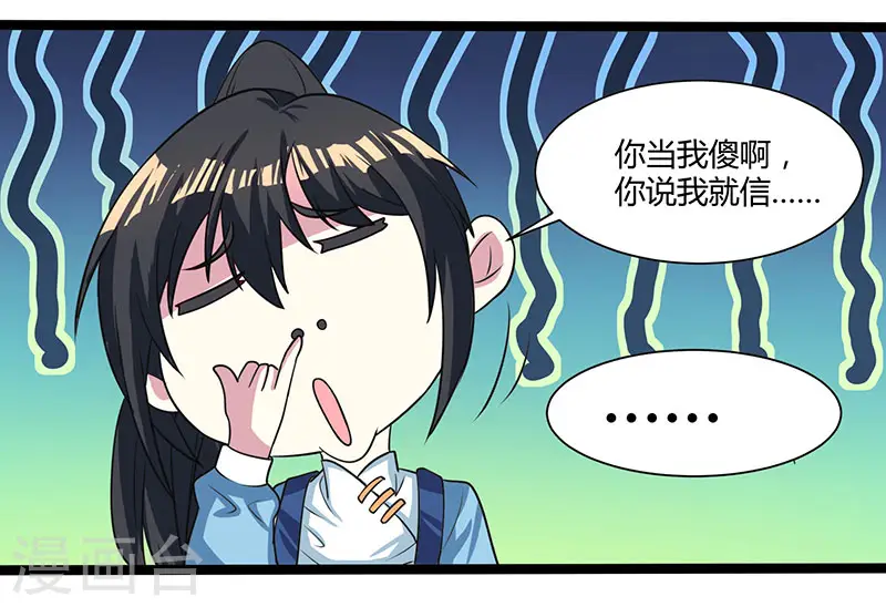 第11话 快杀了他！ 第7页