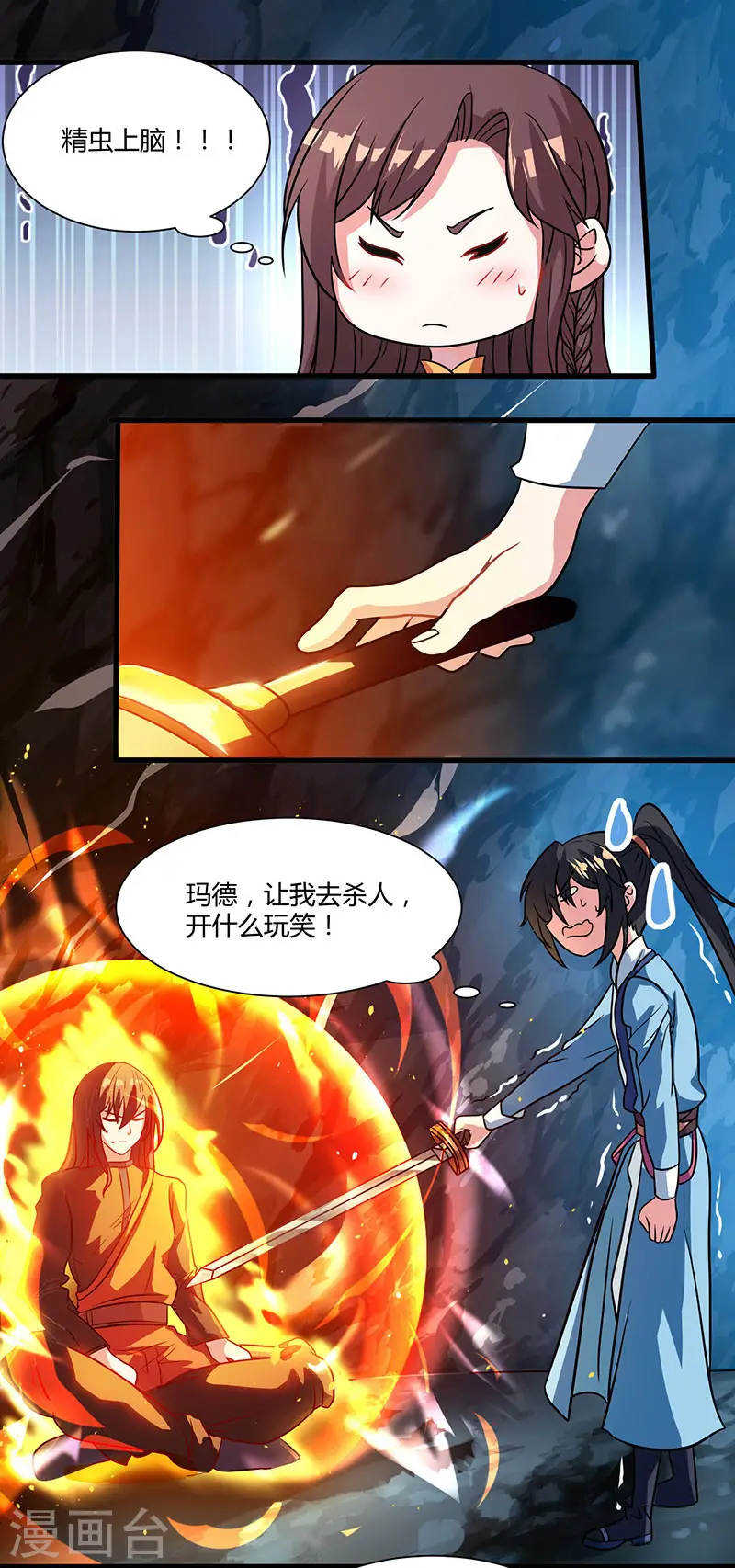 第11话 快杀了他！ 第10页