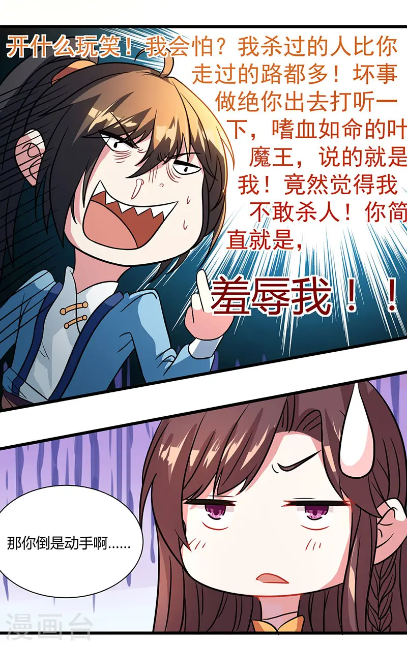 第11话 快杀了他！ 第12页