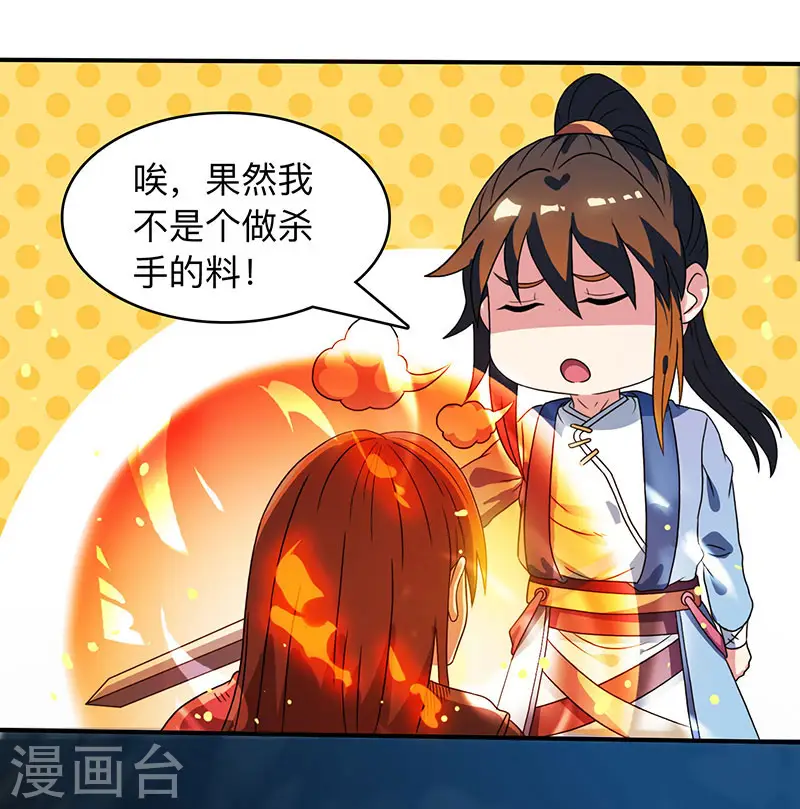 第11话 快杀了他！ 第19页