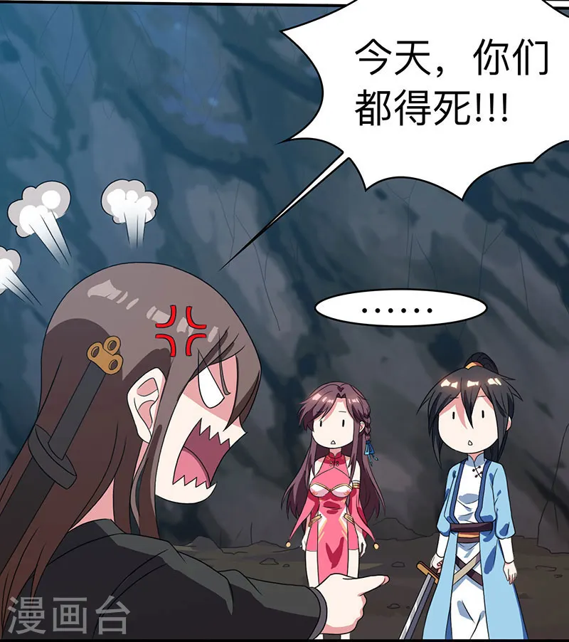 第12话 地相士场域？ 第3页