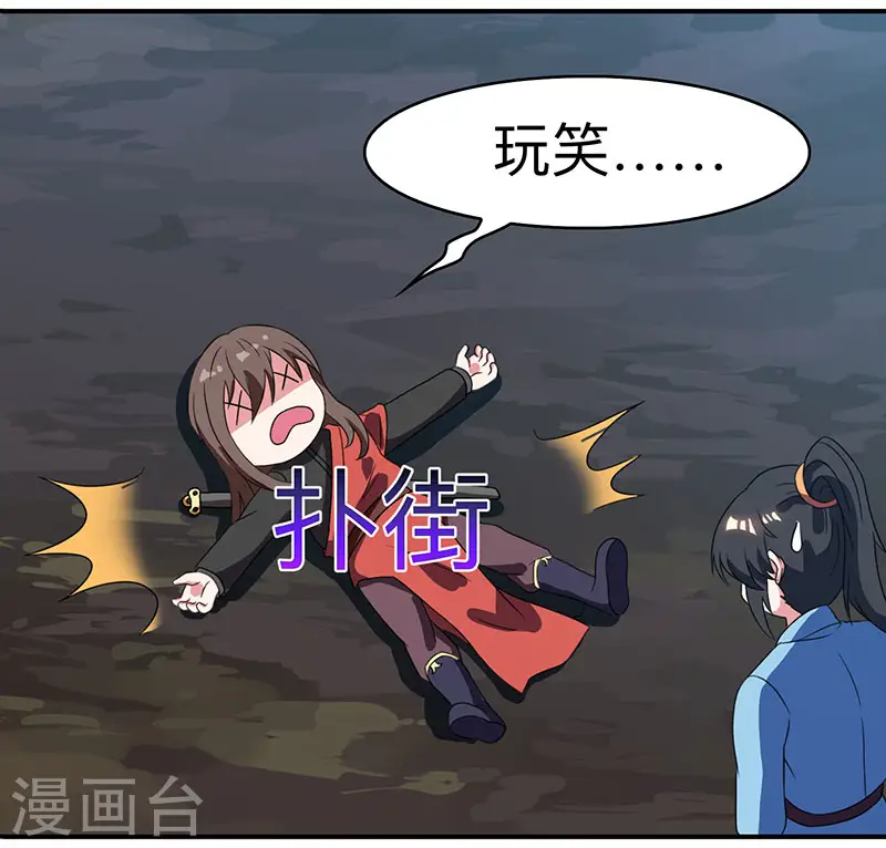 第12话 地相士场域？ 第7页