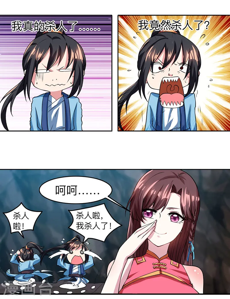 第12话 地相士场域？ 第10页