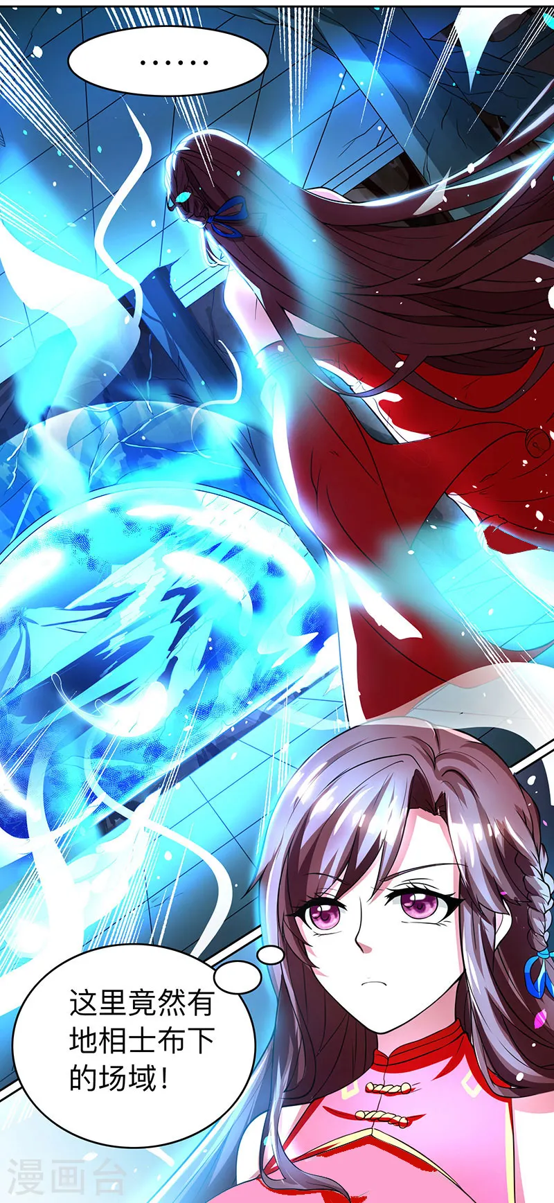 第12话 地相士场域？ 第14页