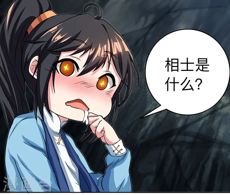 第12话 地相士场域？ 第15页