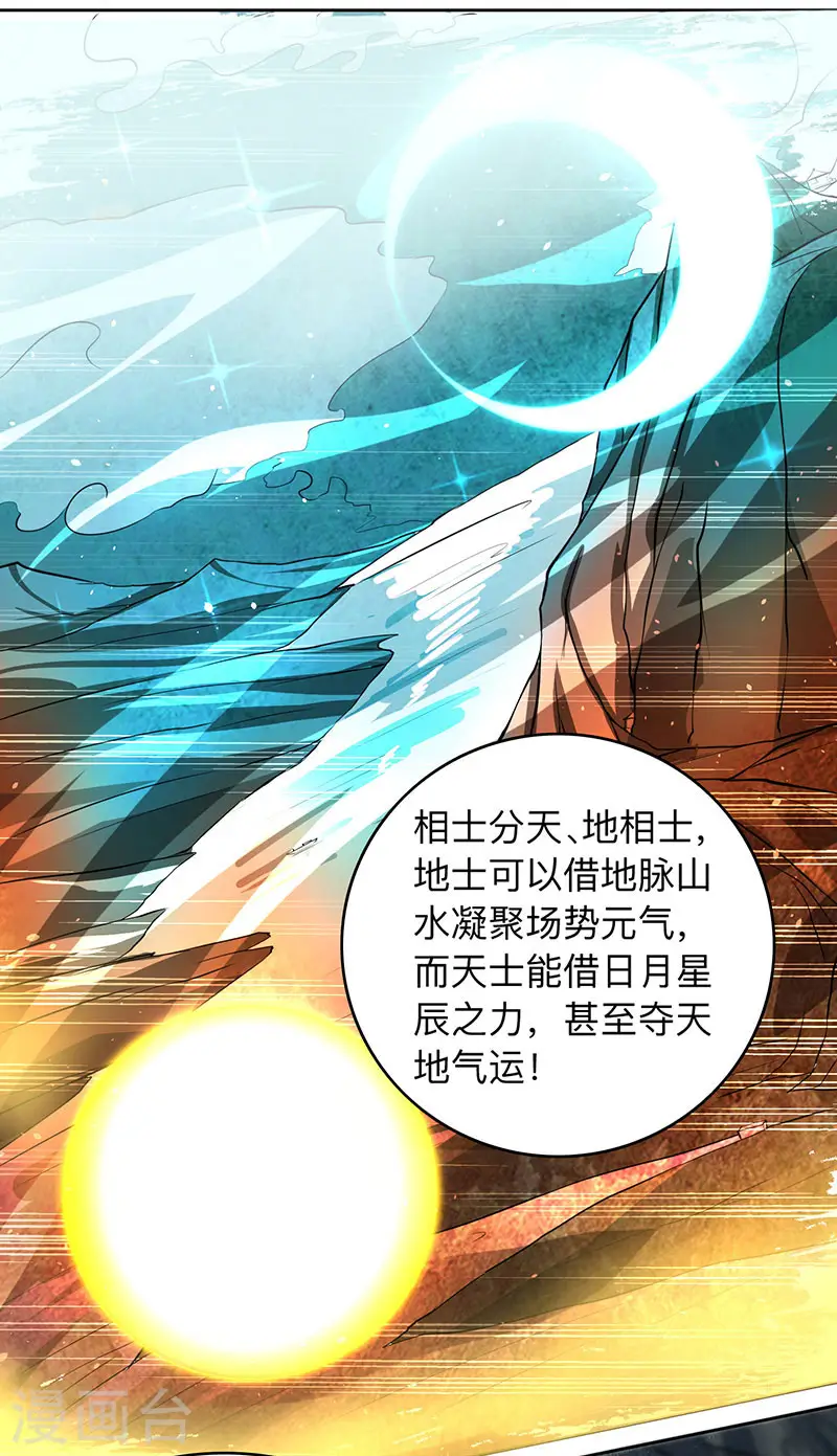 第12话 地相士场域？ 第16页
