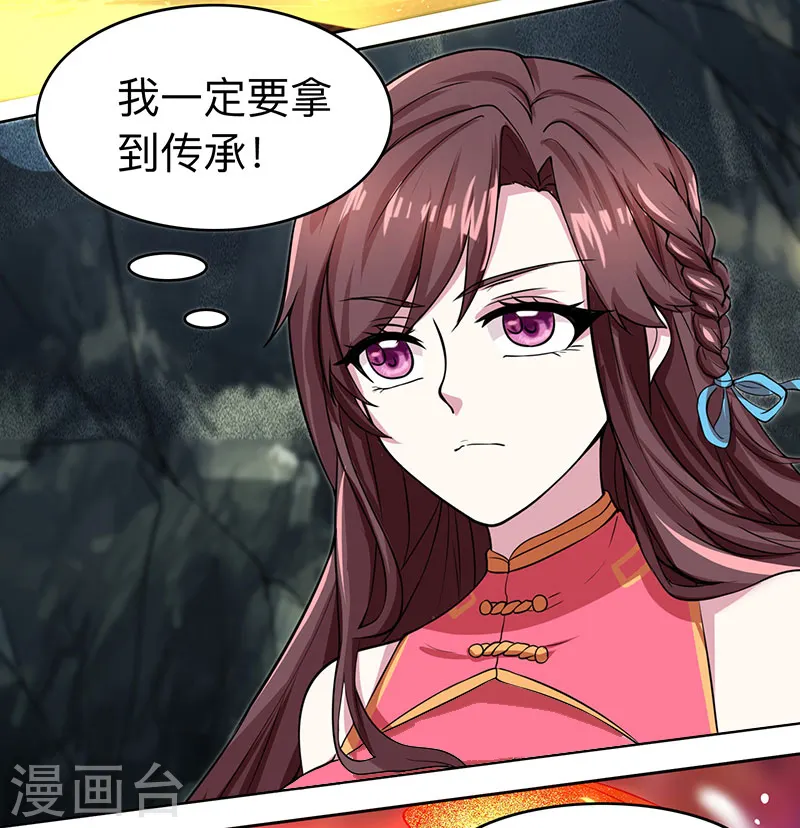 第12话 地相士场域？ 第17页