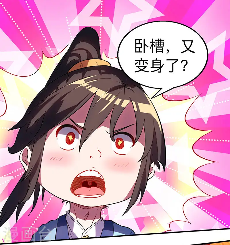第12话 地相士场域？ 第20页