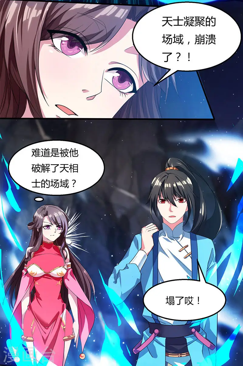 第13话 意外破解 第16页