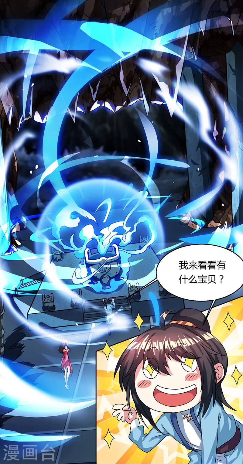 第13话 意外破解 第17页