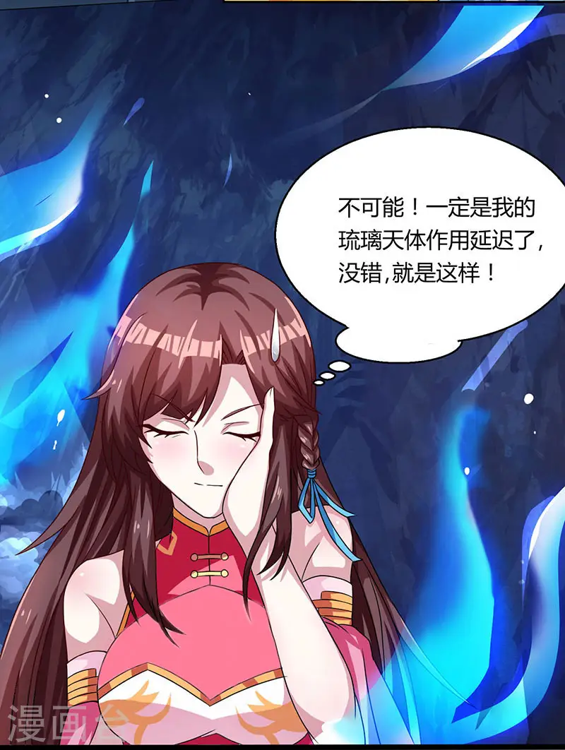 第13话 意外破解 第18页