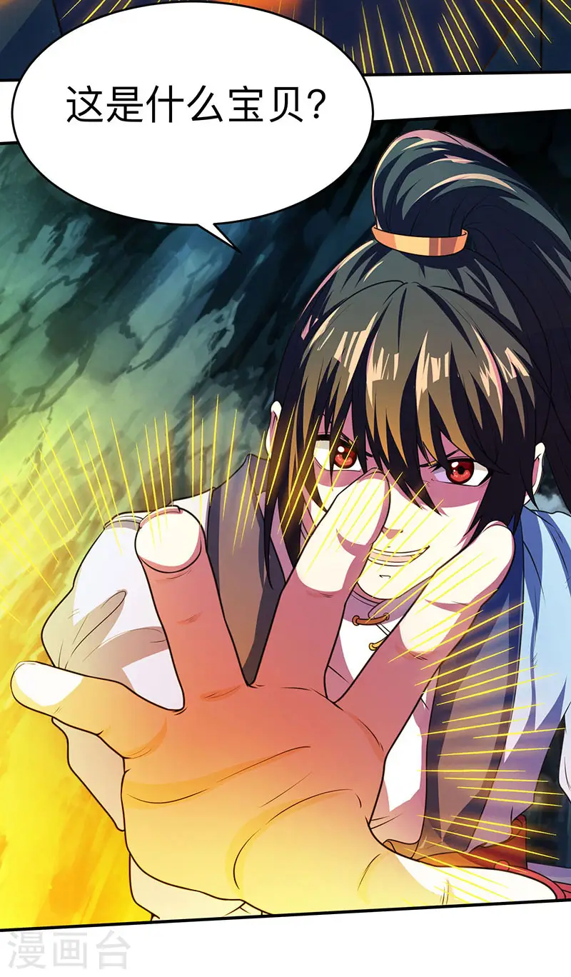 第13话 意外破解 第26页