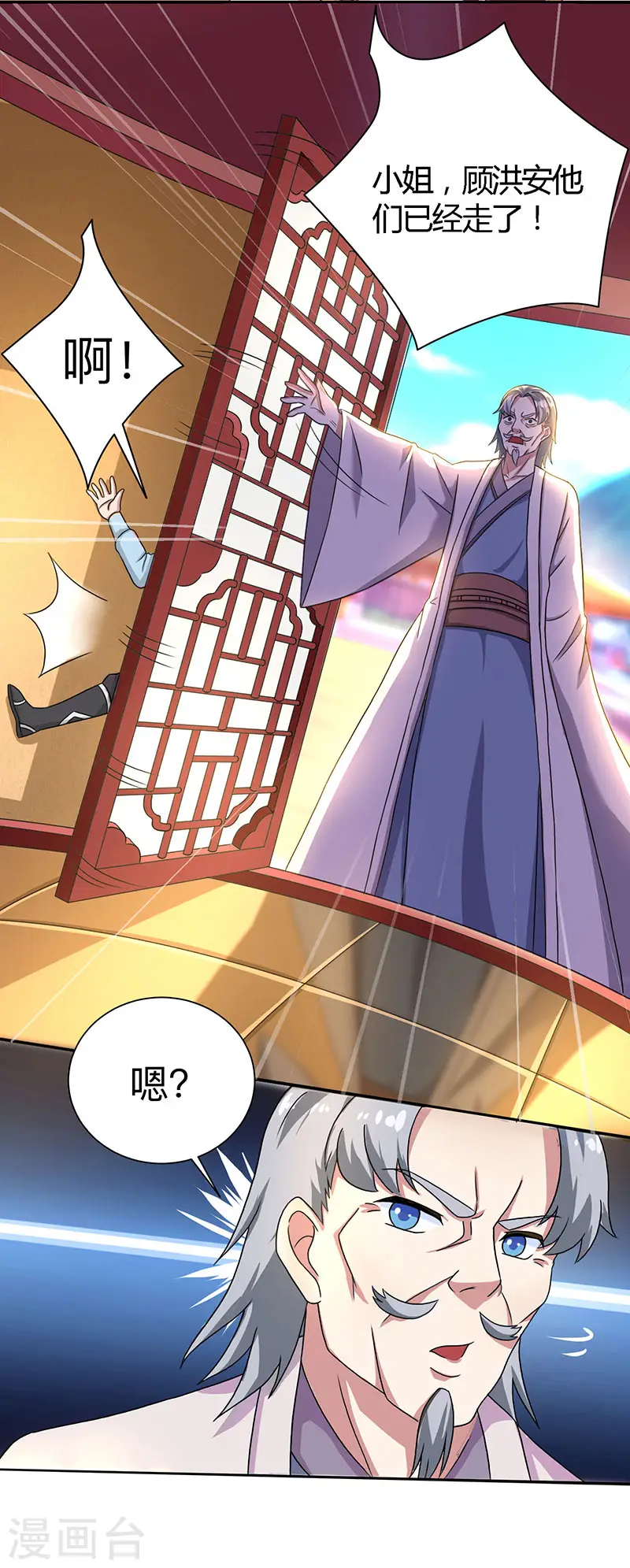 第7话 莫欺年少 第2页