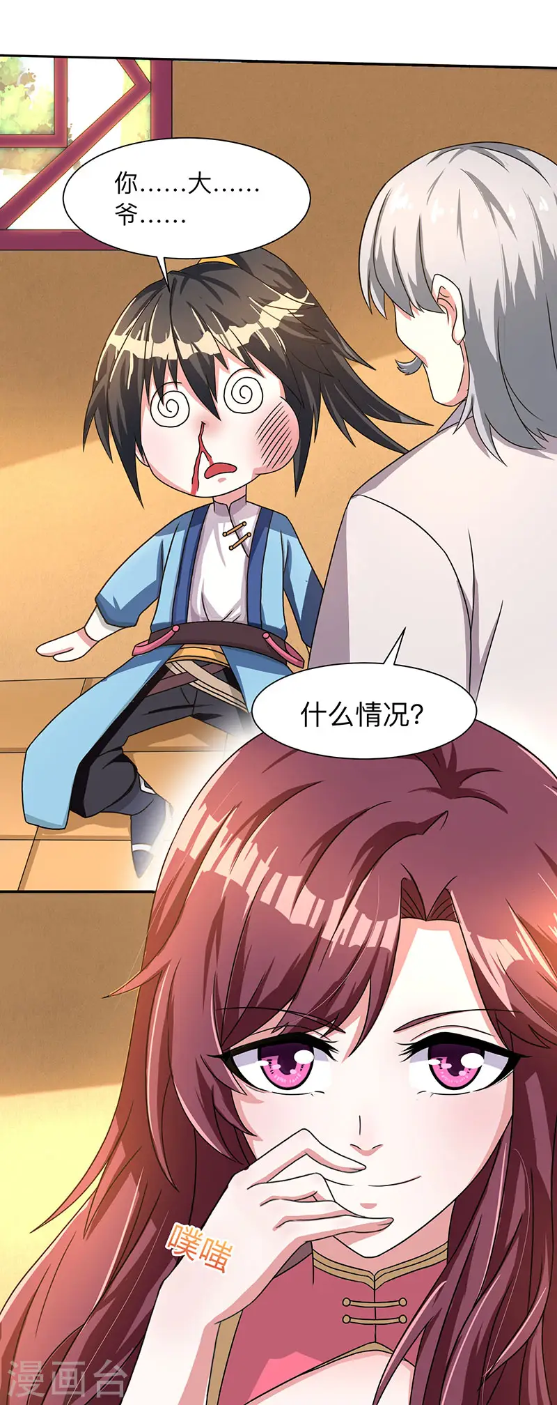 第7话 莫欺年少 第3页