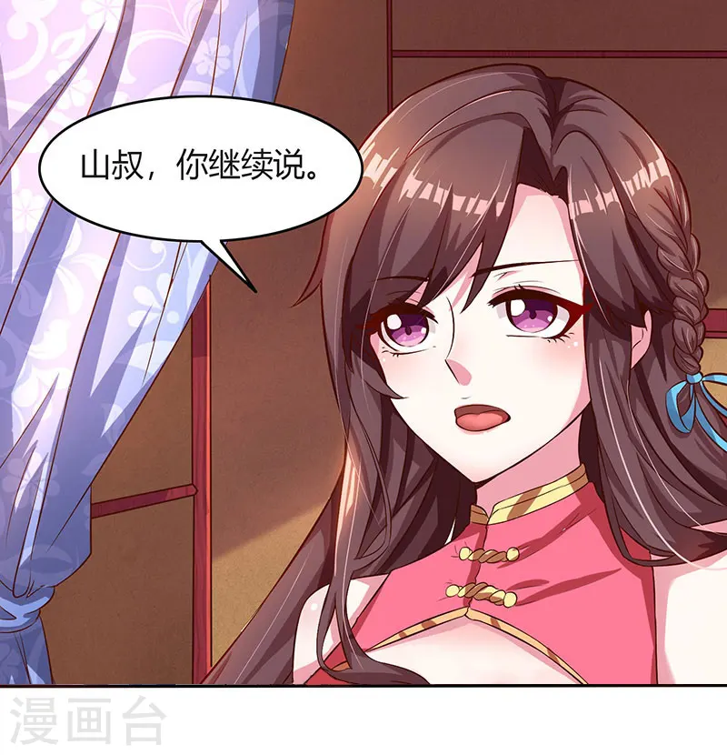 第7话 莫欺年少 第4页