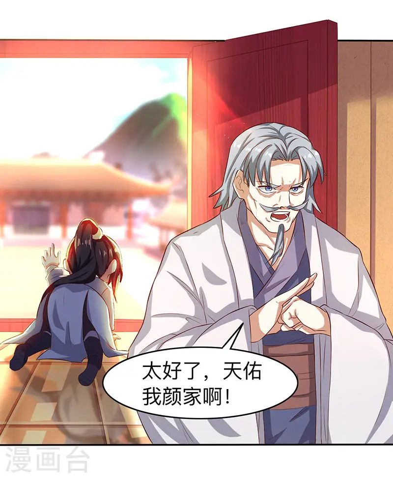 第7话 莫欺年少 第7页