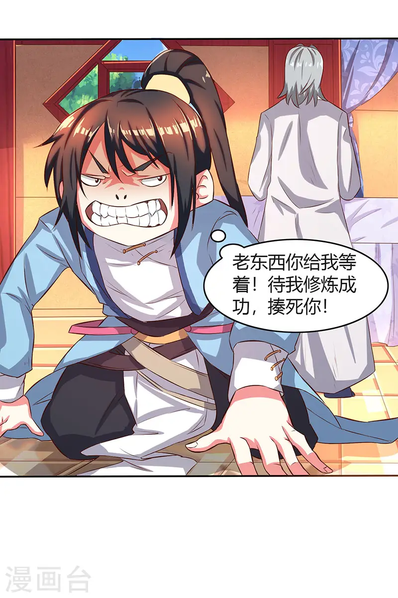 第7话 莫欺年少 第8页
