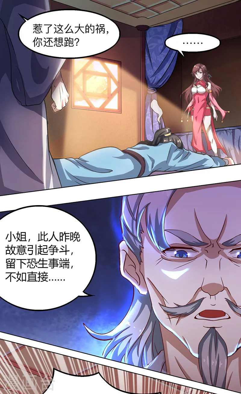 第7话 莫欺年少 第12页