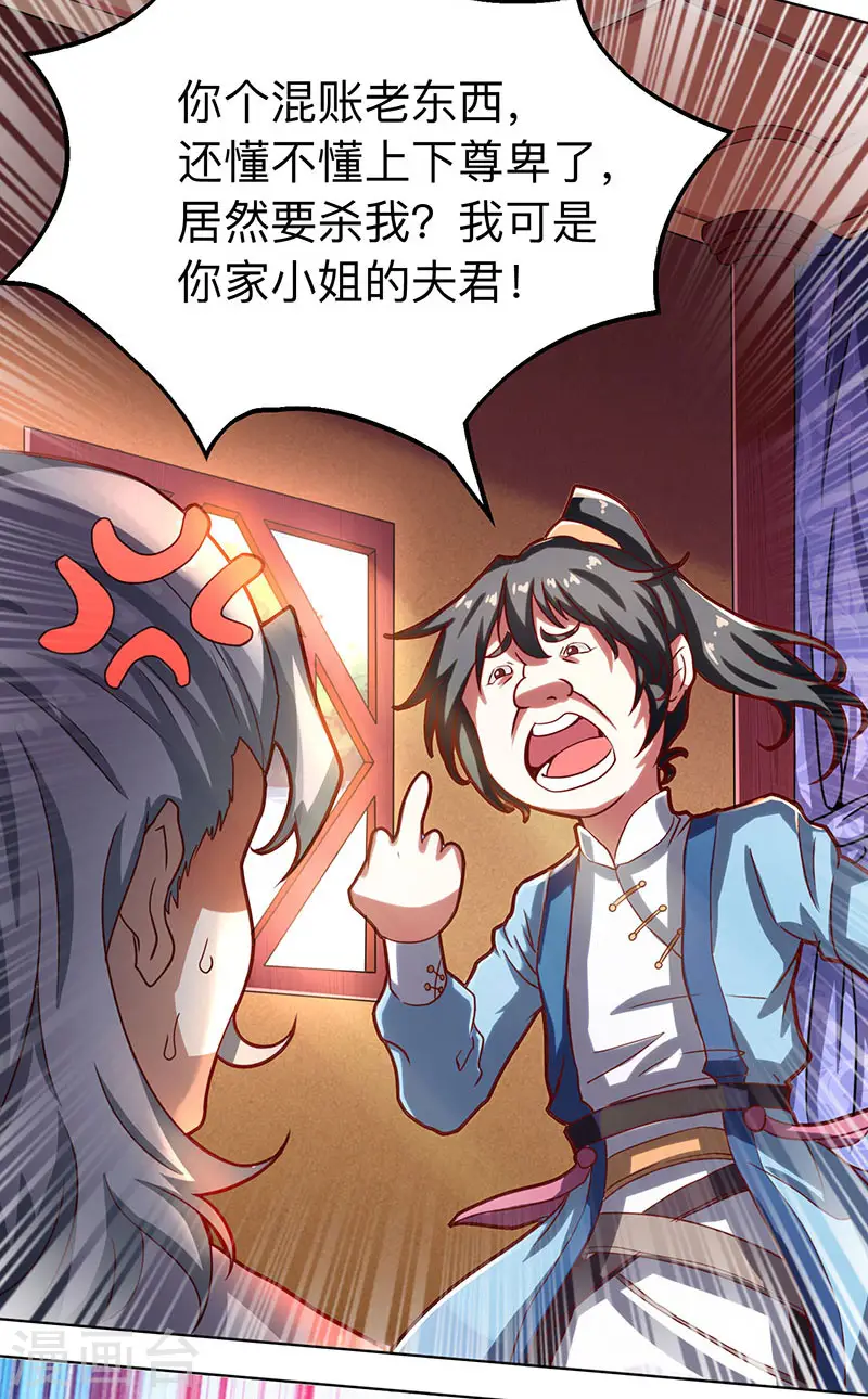 第7话 莫欺年少 第13页