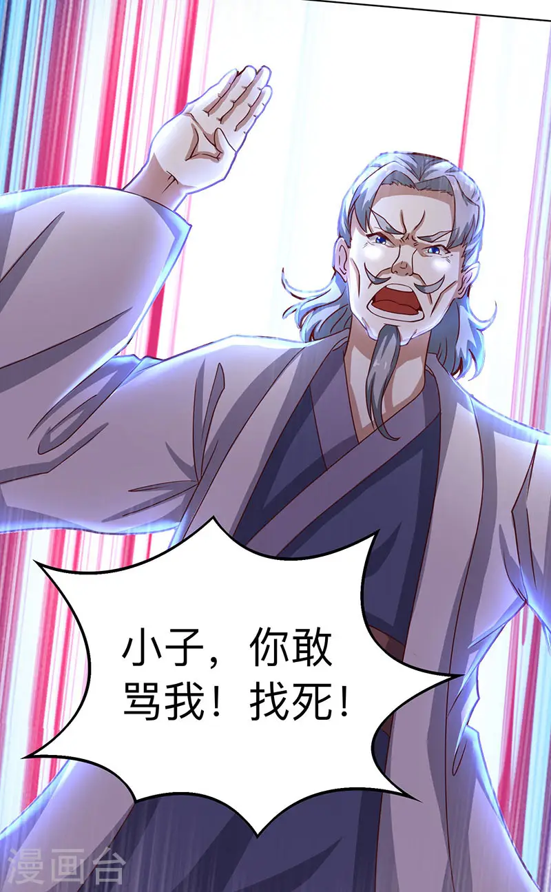 第7话 莫欺年少 第14页