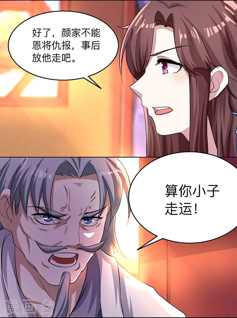 第7话 莫欺年少 第16页