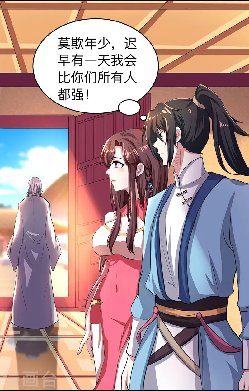 第7话 莫欺年少 第18页