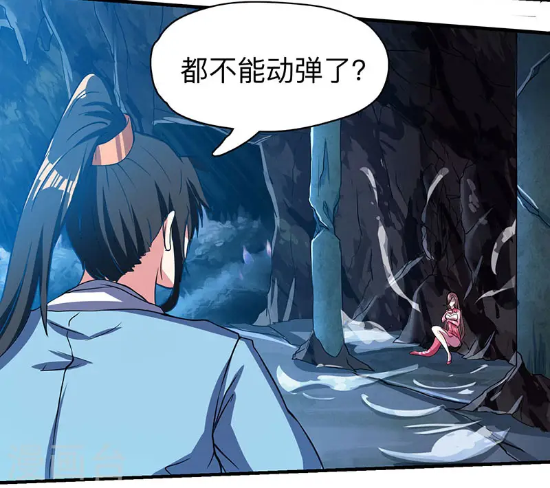 第10话 渔翁得利 第11页