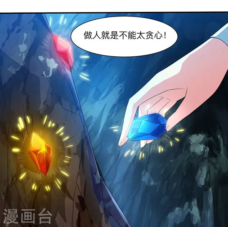 第10话 渔翁得利 第17页