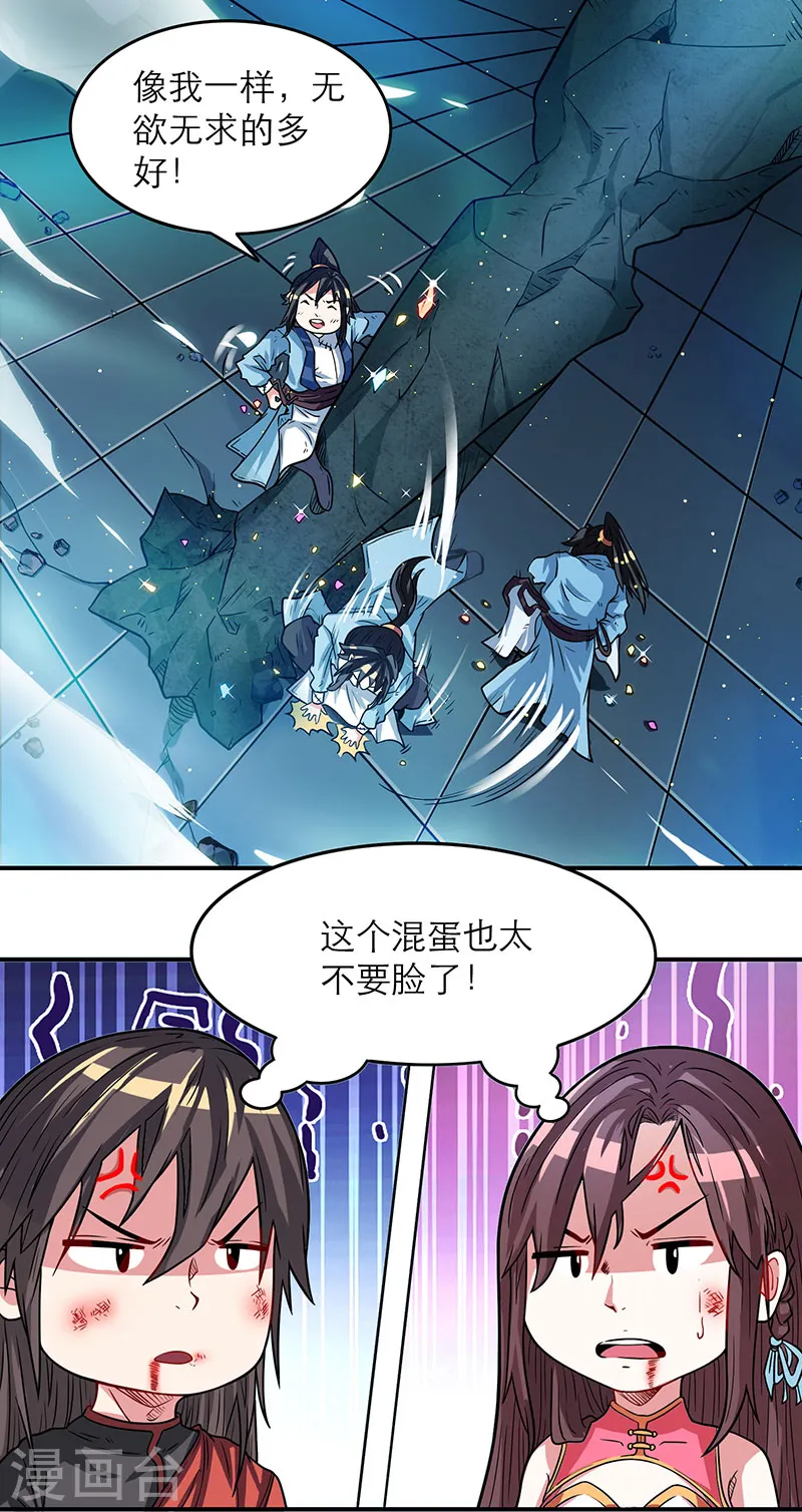第10话 渔翁得利 第18页