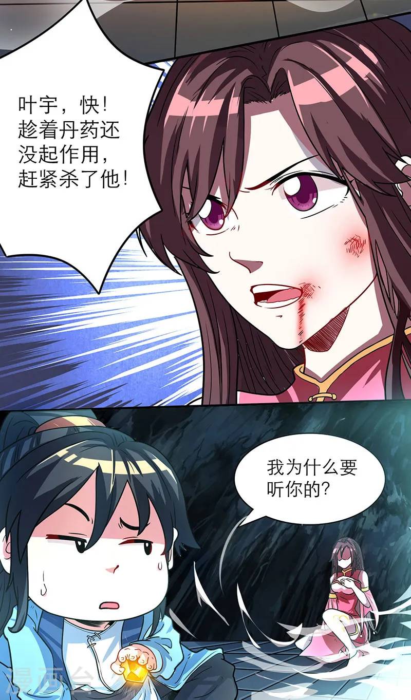 第10话 渔翁得利 第22页
