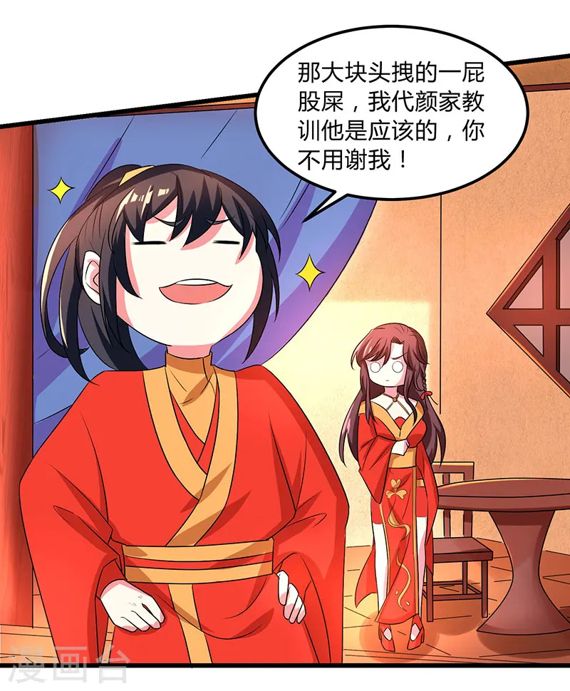 第5话 春宵一刻值千金 第3页
