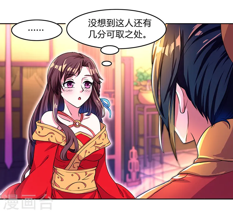 第5话 春宵一刻值千金 第17页