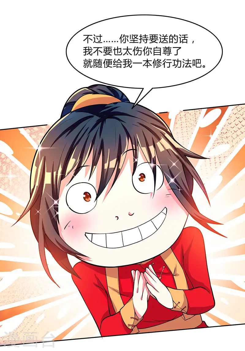 第5话 春宵一刻值千金 第18页