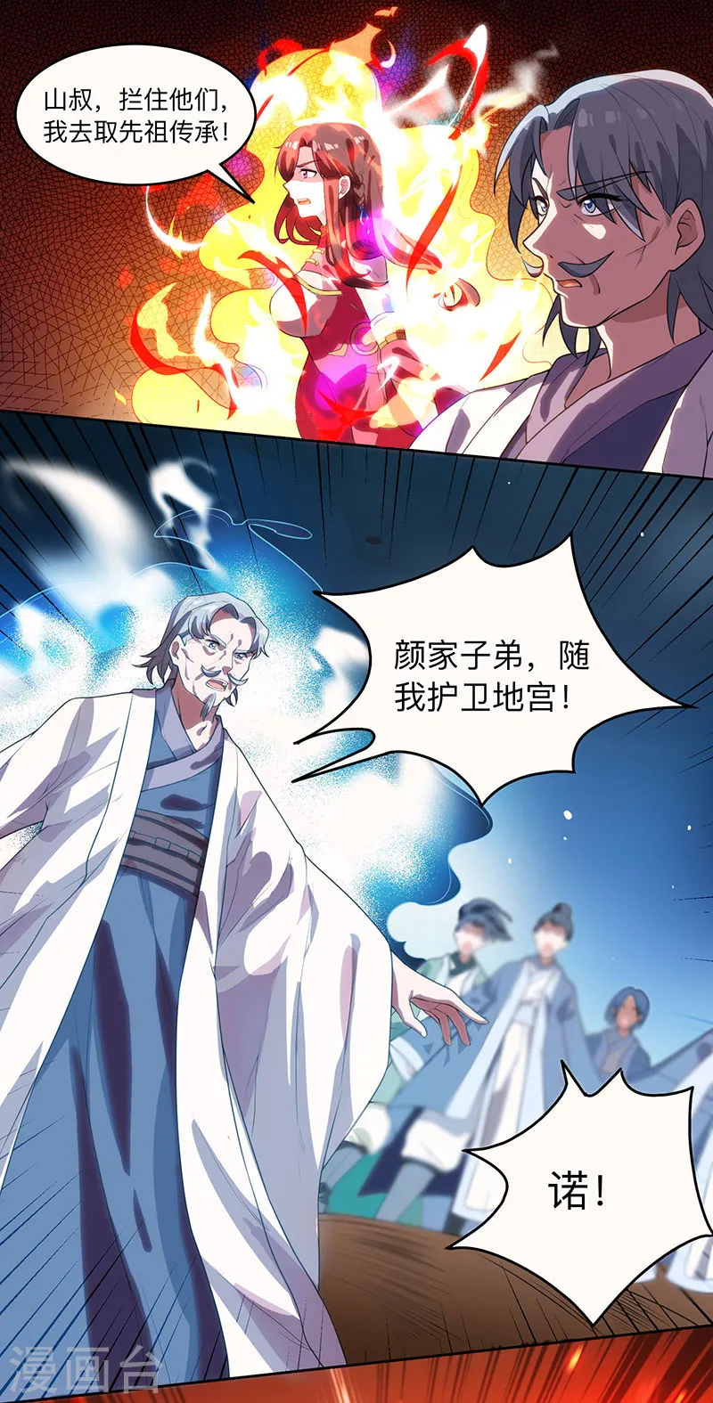 第9话 传承争夺战 第6页