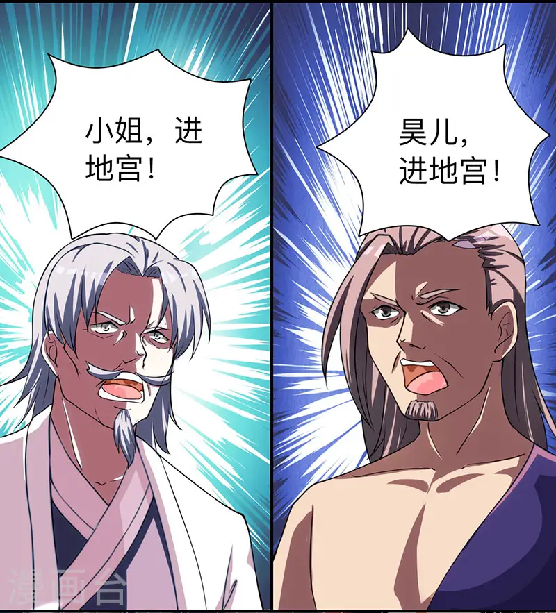 第9话 传承争夺战 第11页