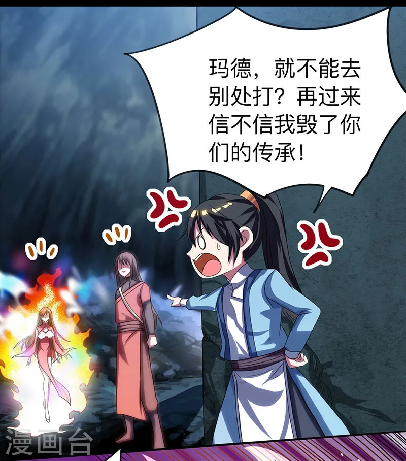 第9话 传承争夺战 第16页