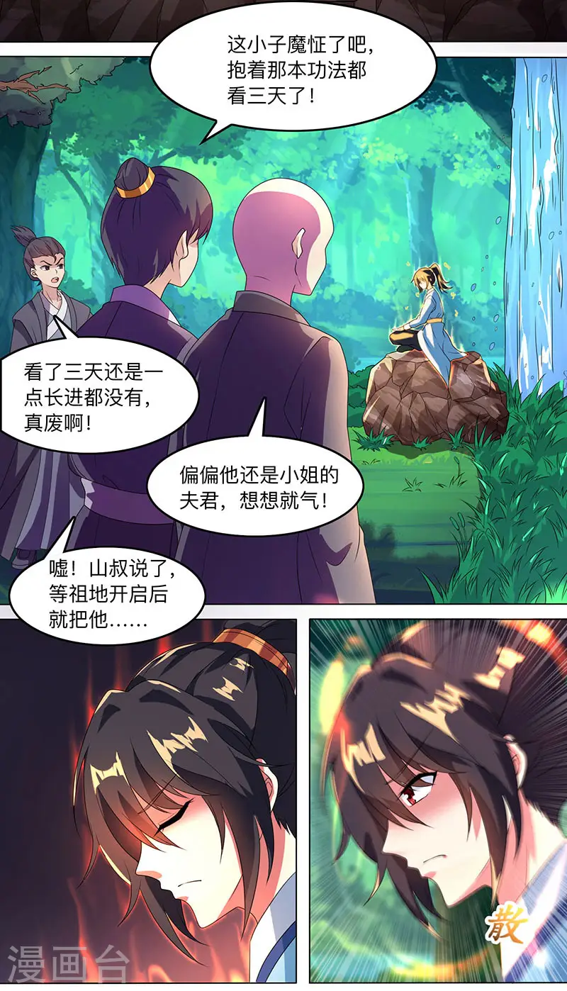 第8话 颜家祖地初现 第3页