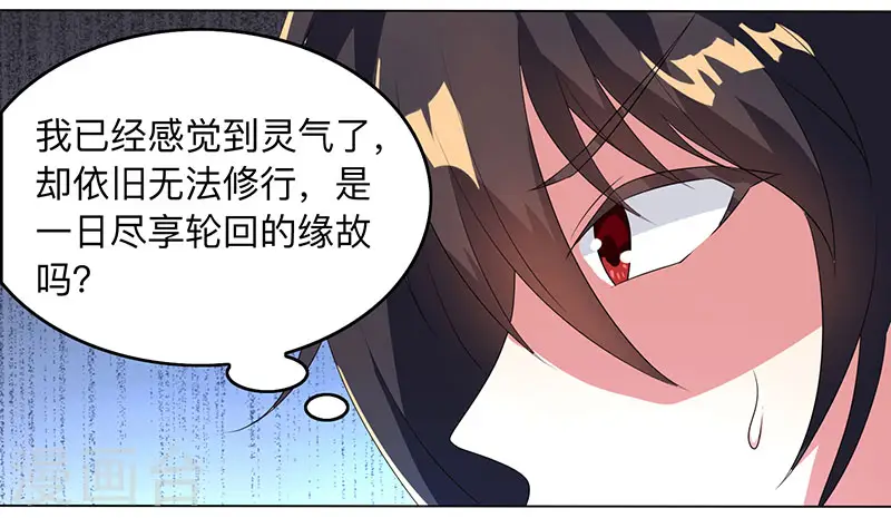 第8话 颜家祖地初现 第4页