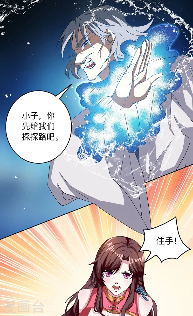 第8话 颜家祖地初现 第14页