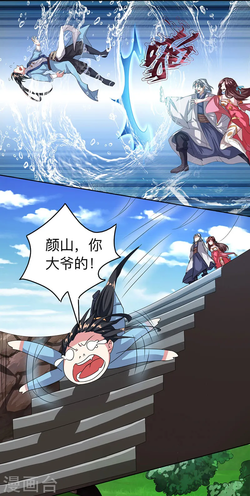 第8话 颜家祖地初现 第15页