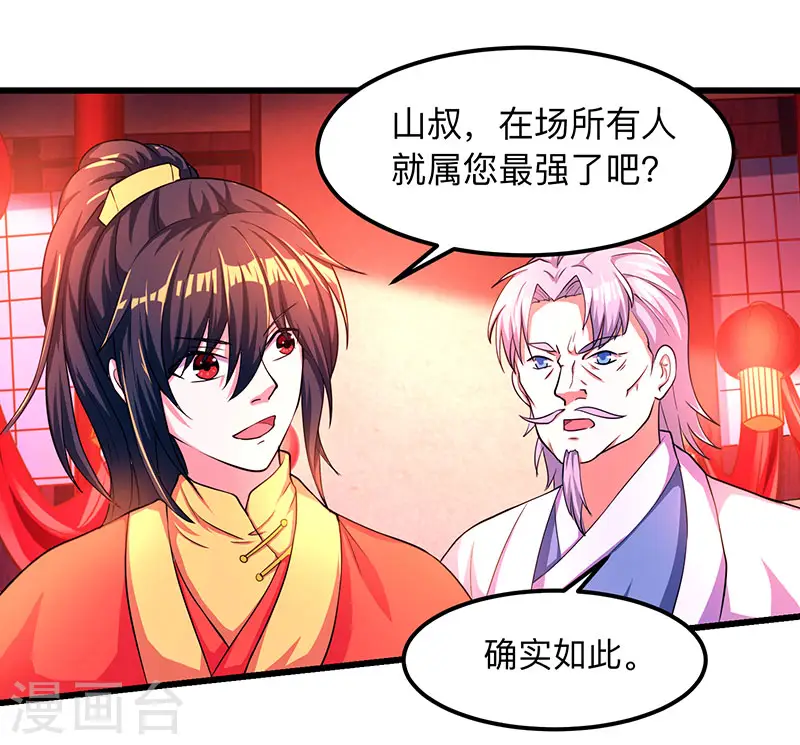 第4话 另类待客之道 第2页