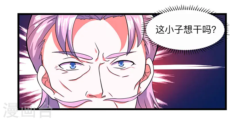 第4话 另类待客之道 第4页