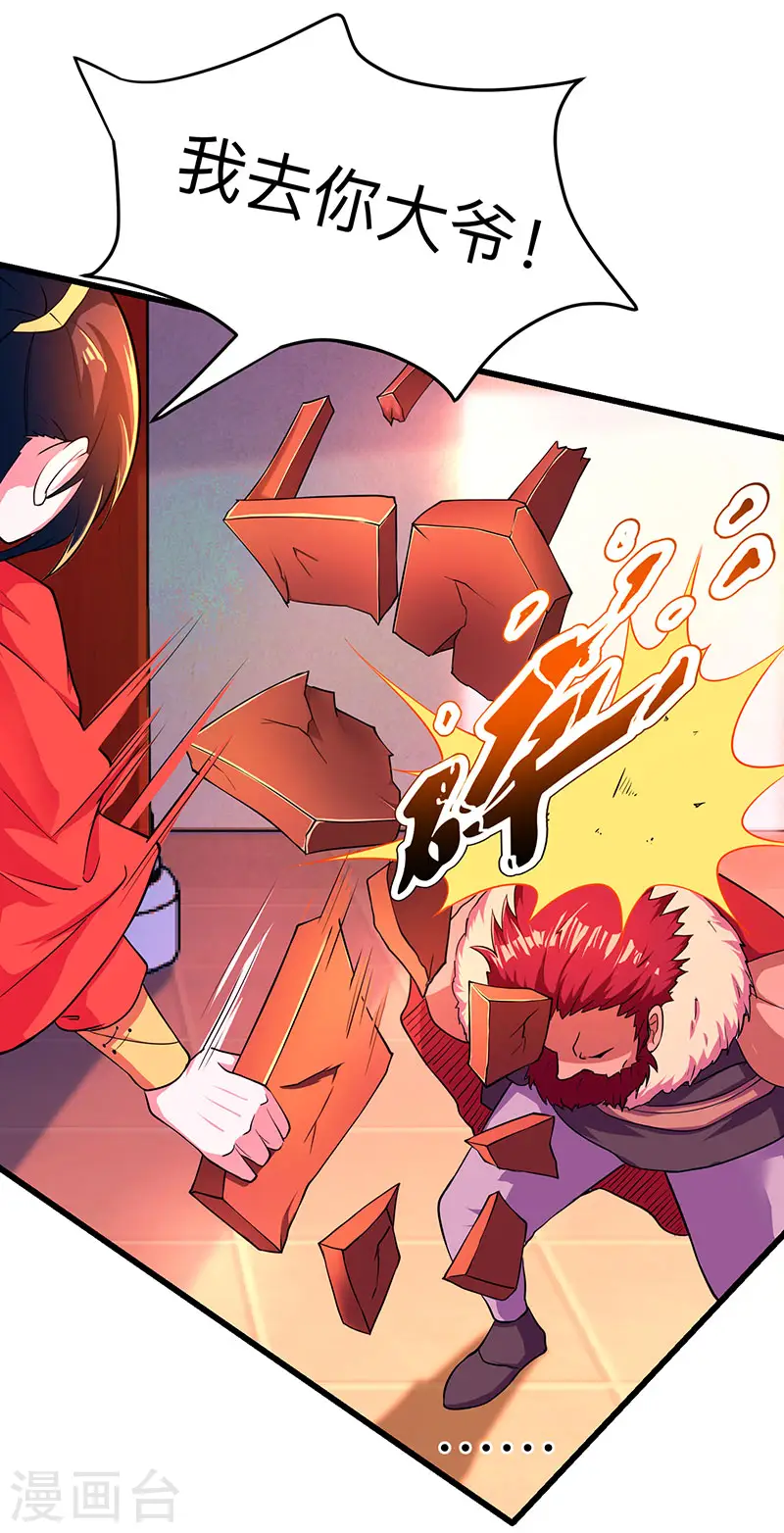第4话 另类待客之道 第7页