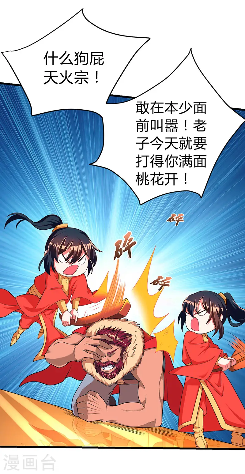 第4话 另类待客之道 第9页