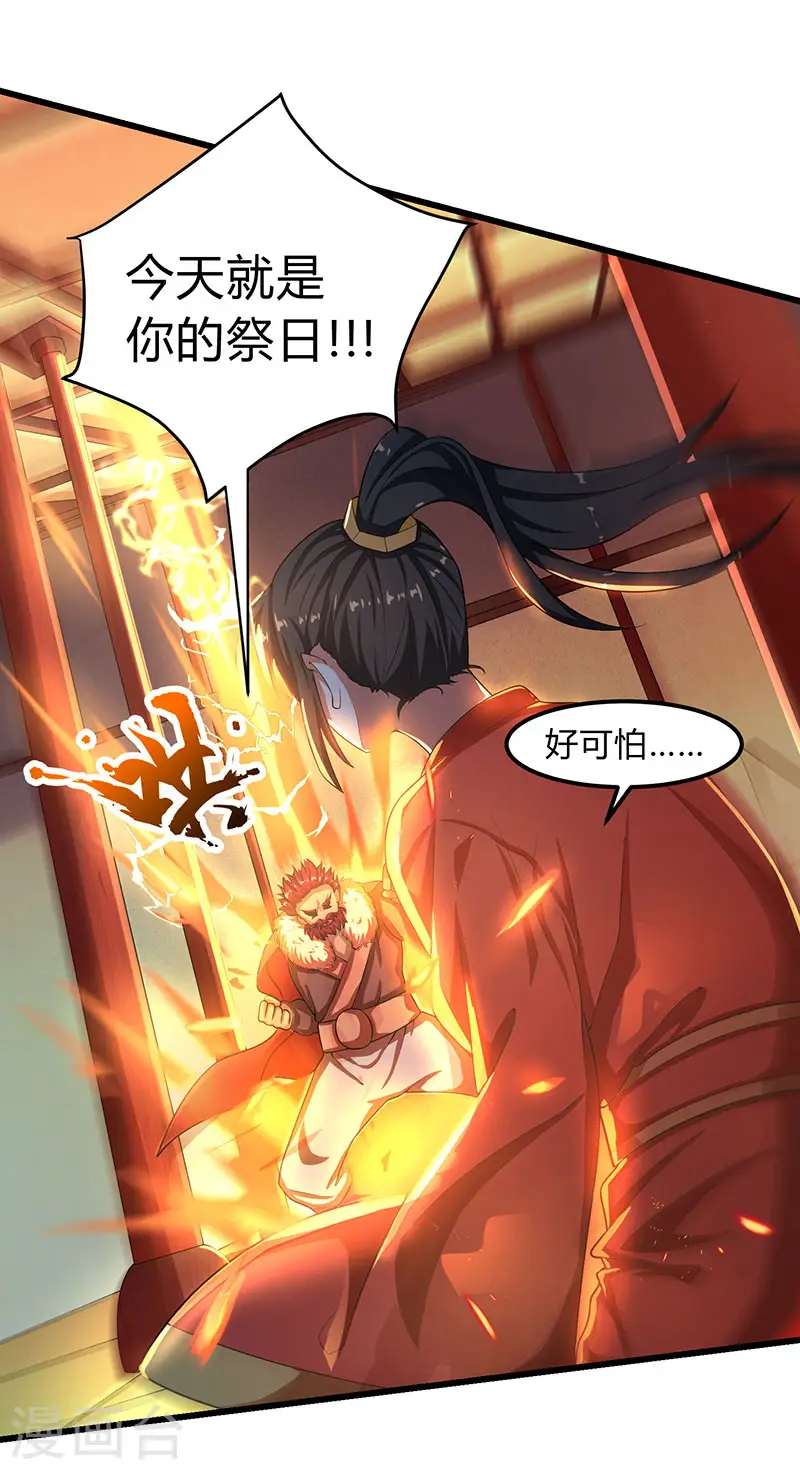 第4话 另类待客之道 第15页