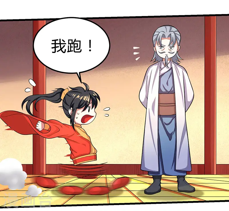 第4话 另类待客之道 第16页