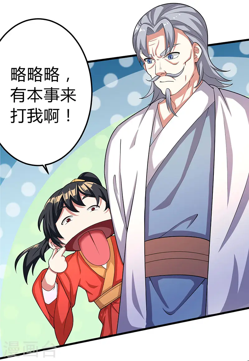 第4话 另类待客之道 第17页