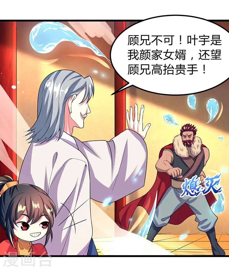 第4话 另类待客之道 第20页