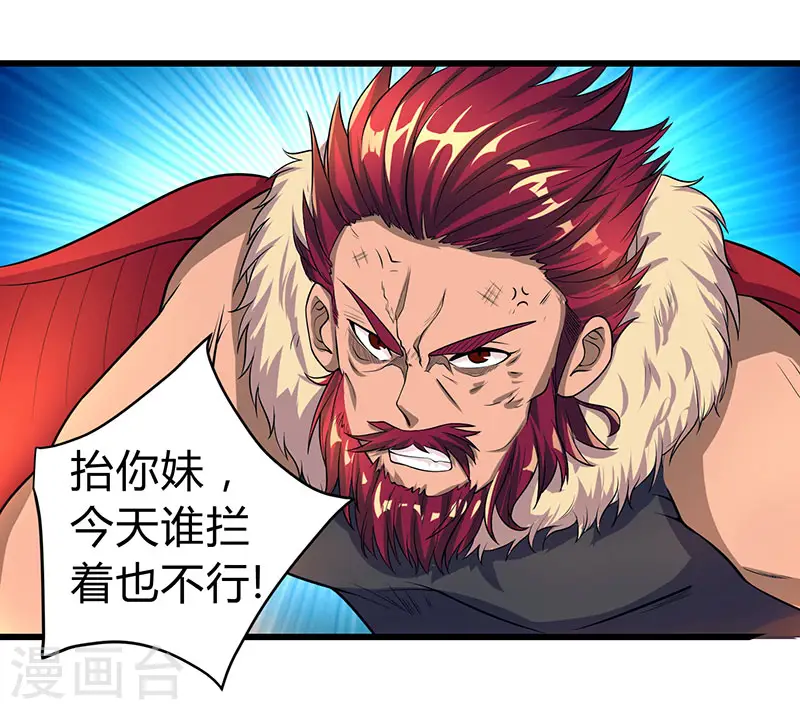 第4话 另类待客之道 第21页